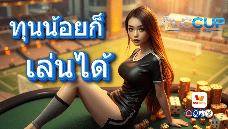 lccup สล็อต