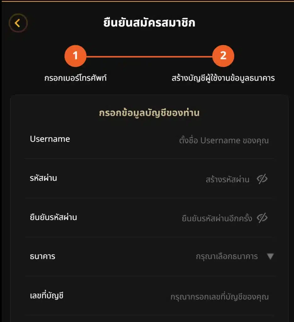 สมัครสมาชิก
