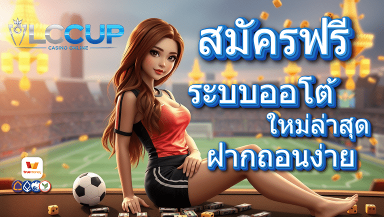 lccup ระบบออโต้