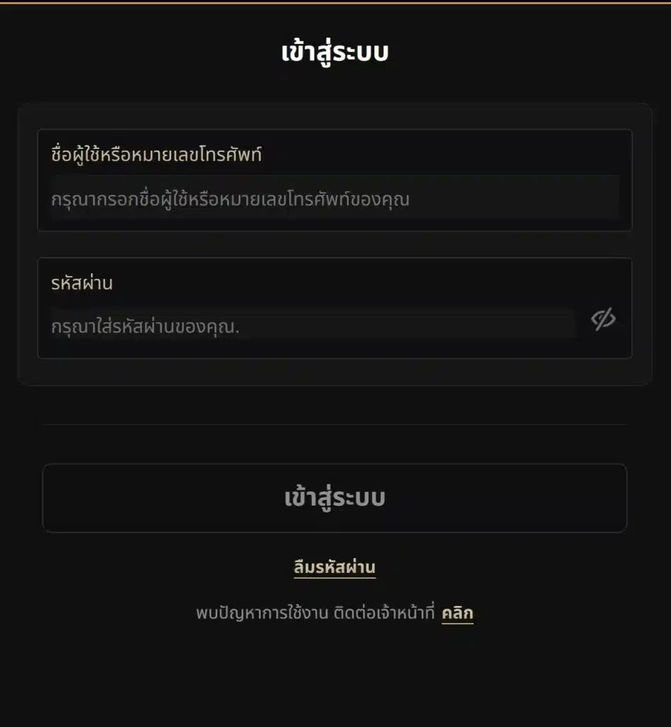 เข้าสู่ระบบ