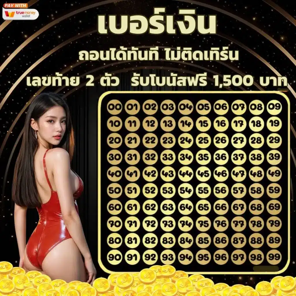 เบอร์ทอง
