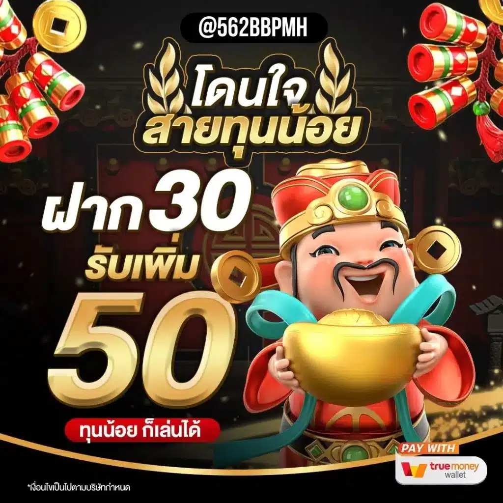 โดนใจสายทุนน้อย