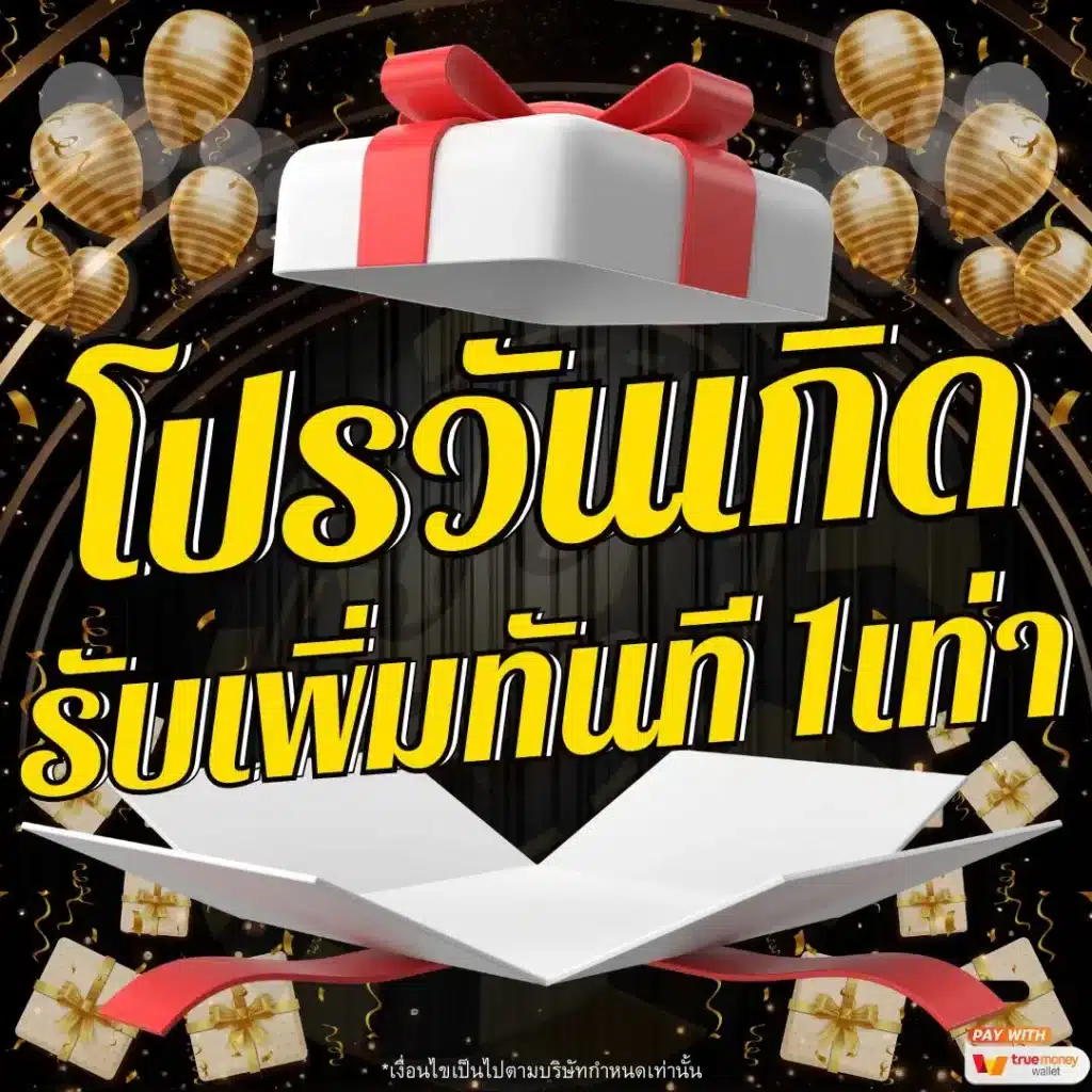 โปรวัดเกิด