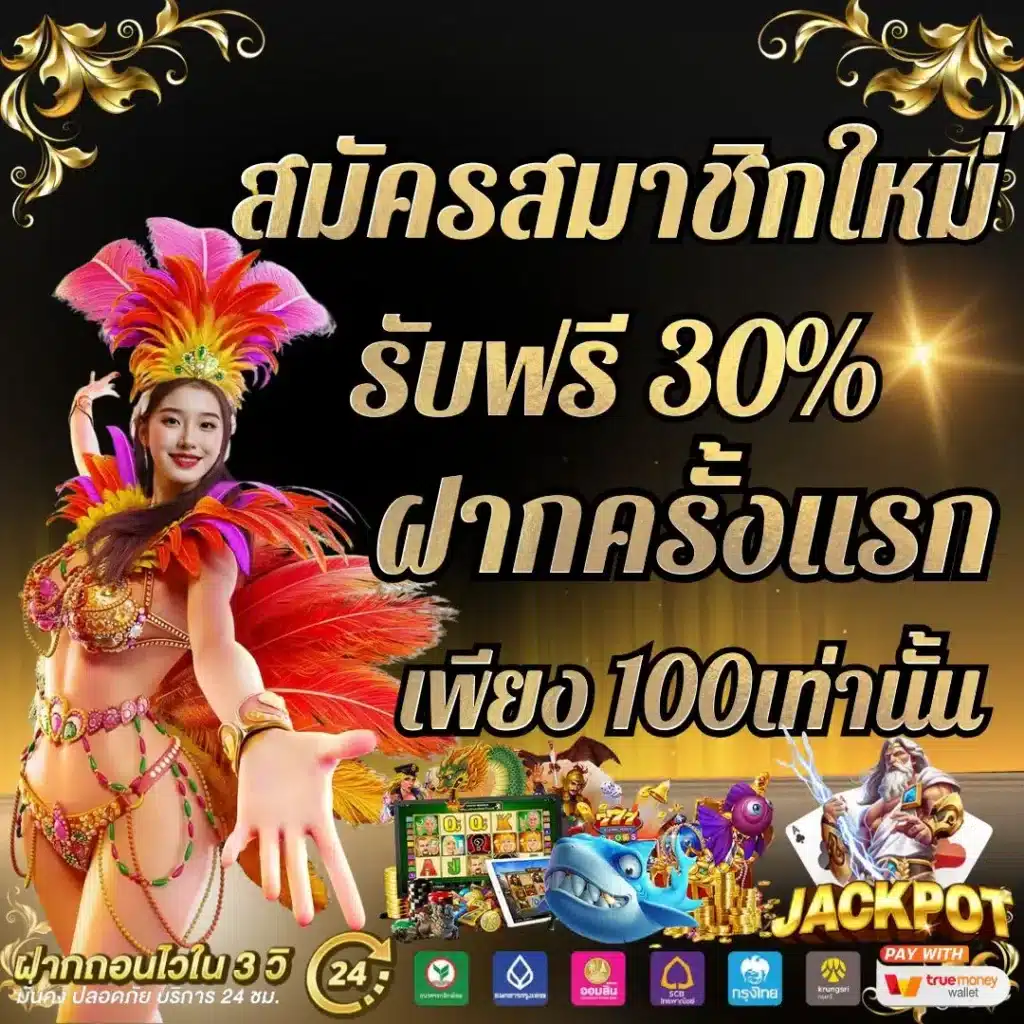 โปรสมาชิกใหม่