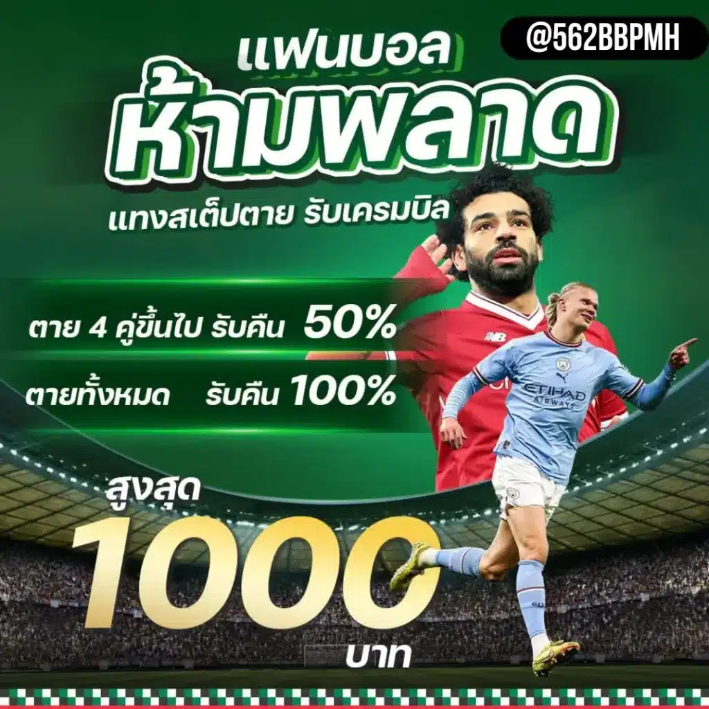 โปรแทงบอล